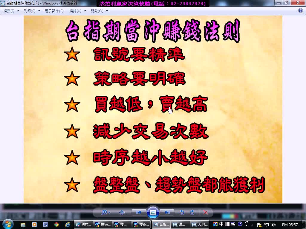 天地軌道2分K線8月20日盤中模擬交易，及3分與2分指標的差異，實例說明影音教學。(1020820)