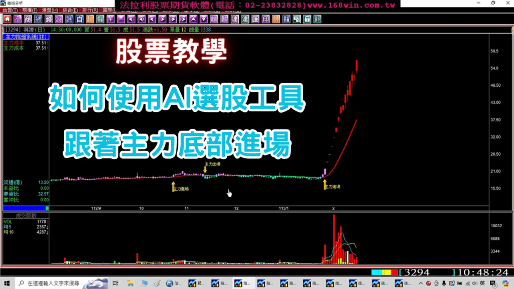 台灣股市再創19000點新高，主力資金移動到哪些股票?如何找到底部主力進場股?(1130226) ｜股票教學｜股票賺錢｜股市分析教學｜股票選股｜股票軟體